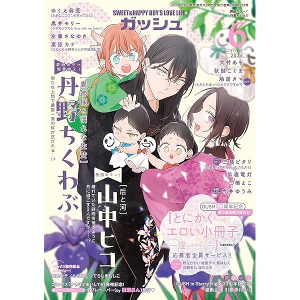 Amazon.co.jp: ihrHertZ(イァハーツ)2026年5月号 [雑誌] : 梅乃しゃり