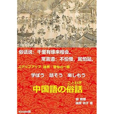 Amazon.co.jp 売れ筋ランキング: 中国語の作文・文章表現 の中で最も