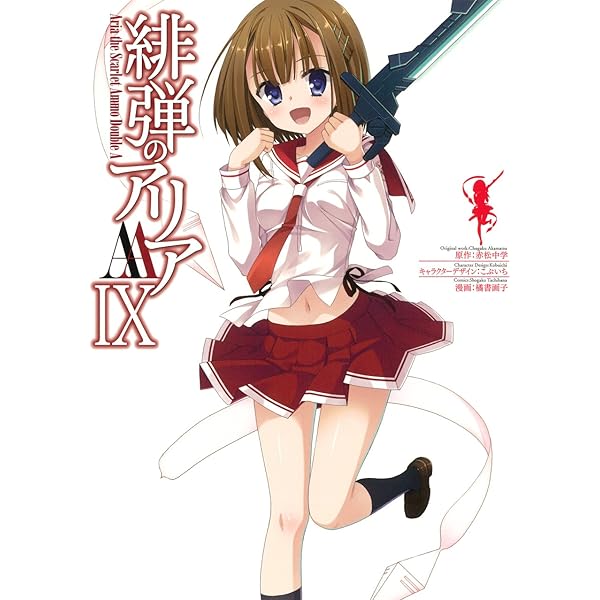 Amazon.co.jp: 緋弾のアリアAA(10) (ヤングガンガンコミックス) : 赤松