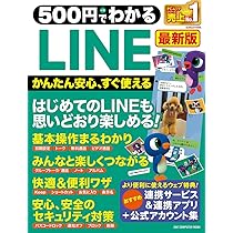 500円でわかるアンドロイドスマートフォン 最新改訂版：ワン