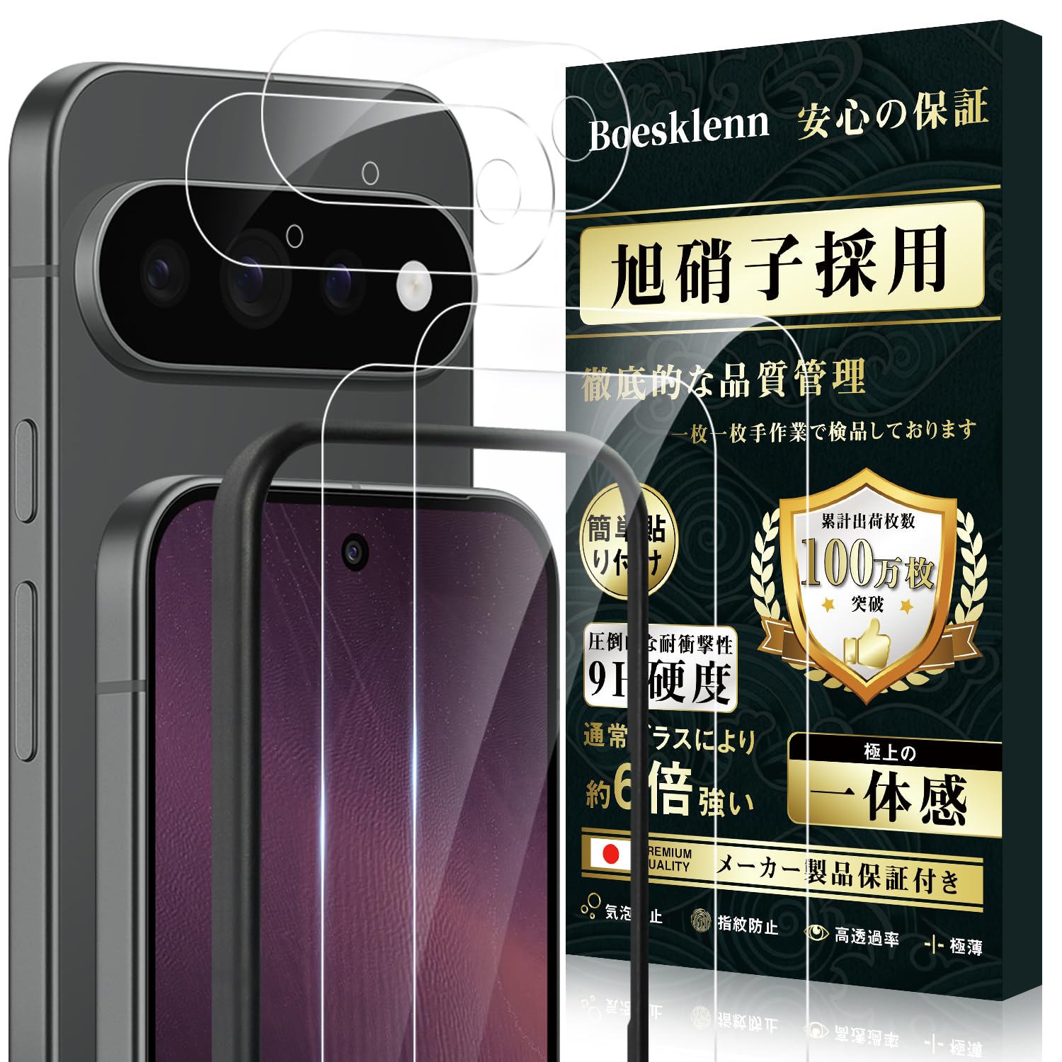 対応 Google Pixel 11 ガラスフィルム (2枚)+Pixel 11 用 カメラフィルム(2枚)【旭硝子素材製 - 4枚入り】 | 硬度9H 飛散防止 耐衝撃 高透過率 自动吸着 対応 グーグルピクセル11 レンズフィルム + 保護フィル