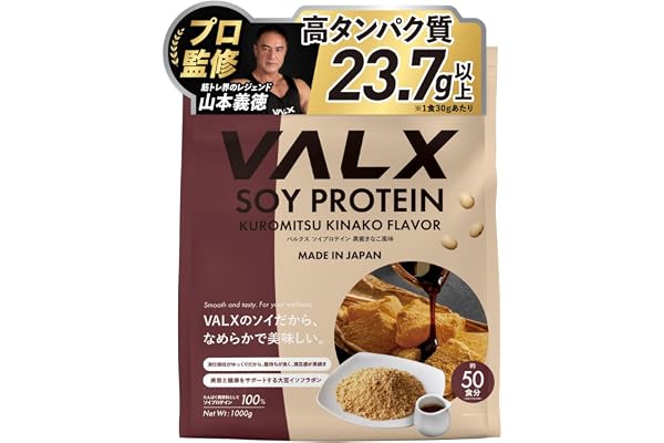 VALX ソイプロテイン