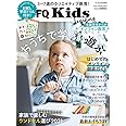 FQKids 3~7歳のクリエイティブ教育 <2020夏号> おうちで学ぶ・遊ぶ (VOL.03)