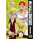 Mr.FULLSWING 14 (集英社文庫―コミック版)