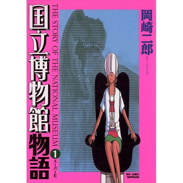 Amazon.co.jp: 岡崎二郎SF短編集 ビフォー60 eBook : 岡崎 二郎