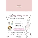 いい女.diary 2023 （12月始まり）