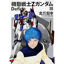 機動戦士Ζガンダム Define 全巻セット 全巻セット】機動戦士Zガンダム Define ＜1～21巻セット＞: 中古