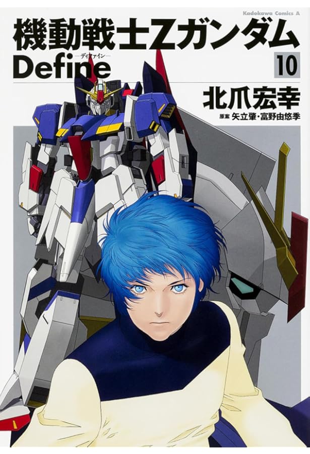ガンダム　セル画　8 Amazon.co.jp: 機動戦士Ζガンダム Define (8) (角川コミックス・エース