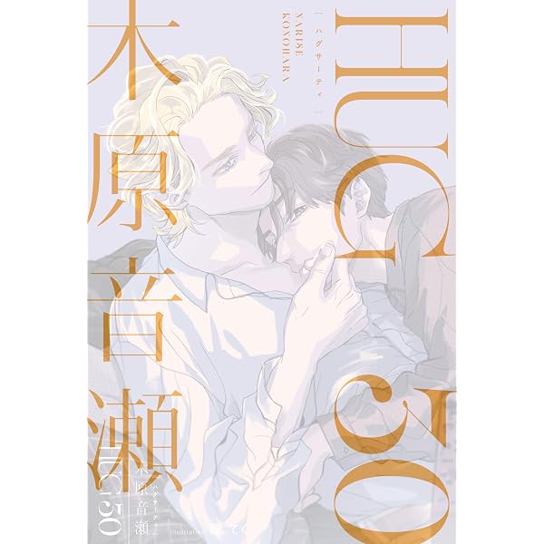 COLD SLEEP (新装版) (ビーボーイノベルズ) | 木原 音瀬, 祭河 ななを