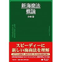 船舶金融法の諸相 堀龍兒先生古稀祝賀論文集  /成文堂/箱井崇史（単行本） 船舶金融法の諸相 堀龍兒先生古稀祝賀論文集 /成文堂/箱井崇史
