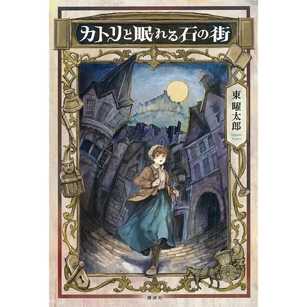 不思議な アンティーク 絵画 Amazon.co.jp: 不思議なアンティークショップまくらくらま作品集