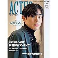 月刊北國アクタス 2025年 04月号 [雑誌] | 月刊北國アクタス編集