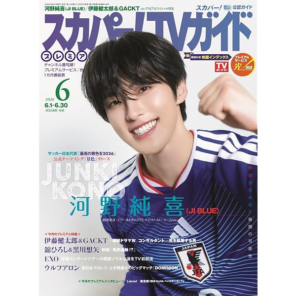 CanCam(キャンキャン) 2026年7月号 特別版【表紙：松倉海斗＆中村海人