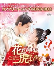 花の都に虎(とら)われて～全15巻　中国ドラマ　チャオ・ルースー 花の都に虎（とら）われて～The Romance of Tiger and Rose～』ドラマ