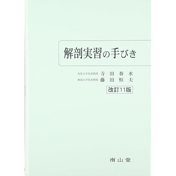 ネッター解剖学 セット版(電子書籍付)アトラス・別冊学習の手引き原書 