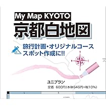 My Map KYOTO 京都白地図【京都観光・旅行計画・修学旅行の自主