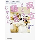 両立どころの騒ぎじゃない。 男児2人を育てる母ちゃんドクターのフルスロットルな24時間