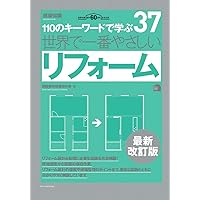 ビジュアルハンドブック 必携建築資料 改訂版 | 大野義照, 柳原正人