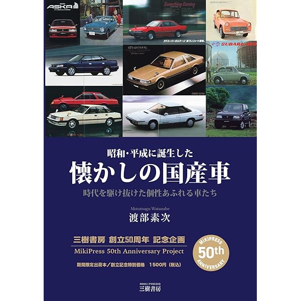Amazon.co.jp: 日本の乗用車図鑑 1904-1974 : 自動車史料保存委員会: 本