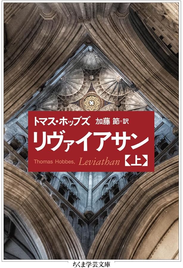 法の原理: 自然法と政治的な法の原理 | トマス ホッブズ, 高野 清弘