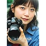 おもいで写眞 (初回生産限定盤) (Blu-ray)