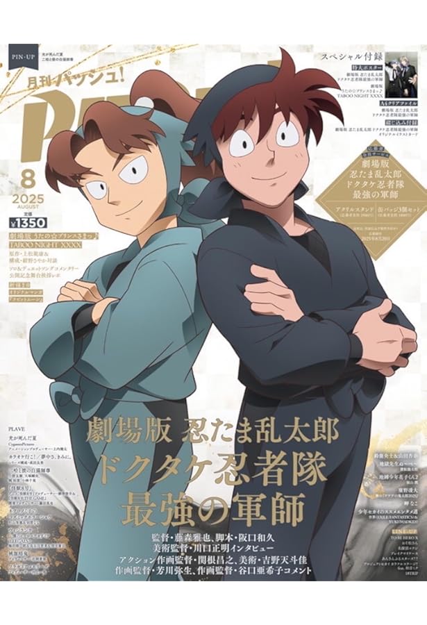完全版】小説 落第忍者乱太郎 ドクタケ忍者隊 最強の軍師
