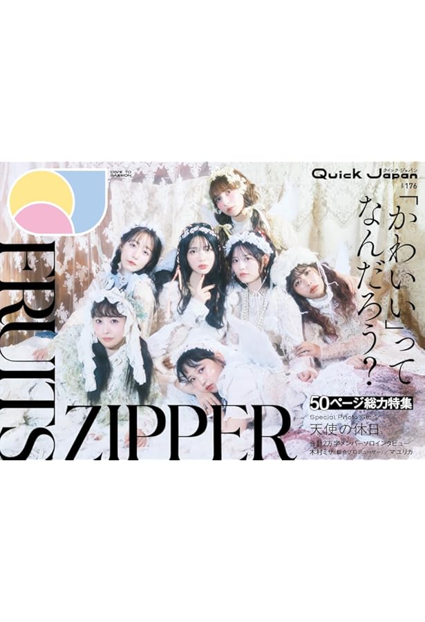 FRUITS ZIPPER ふるっぱ~のほん Vol.1 【10冊】 FRUITS ZIPPER PERFECTBOOK ふるっぱーのほん vol.1 | TOKYO NEWS
