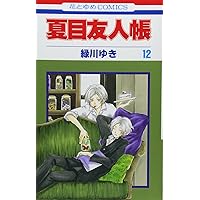 Amazon.co.jp: 夏目友人帳公式ファンブック―夏目と友人たち: 花