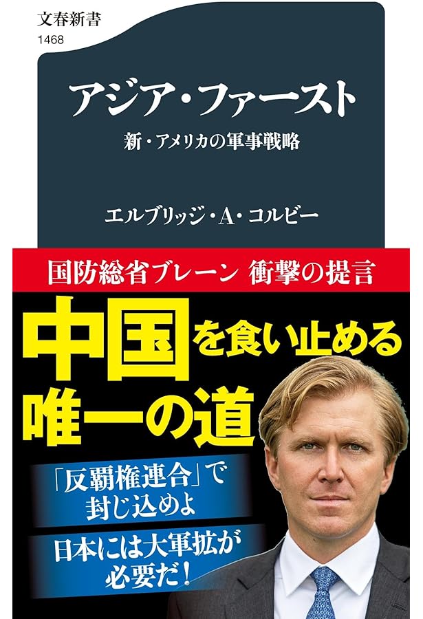 アメリカのアジア戦略史 上下巻 アメリカのアジア戦略史（上・下） マイケル・グリーン著 - 日本経済新聞