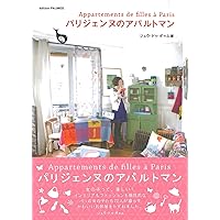 Amazon.co.jp: パリのおうちアトリエ : ジュウ・ドゥ・ポゥム: 本