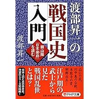Amazon.co.jp: 渡部昇一の古代史入門 頼山陽「日本楽府(がふ)」を読む