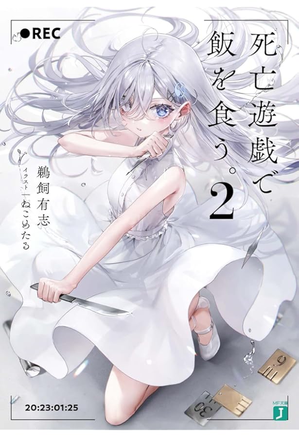 死亡遊戯で飯を食う。　鯣専用 Amazon.co.jp: 死亡遊戯で飯を食う。 ライトノベル 1-7巻セット