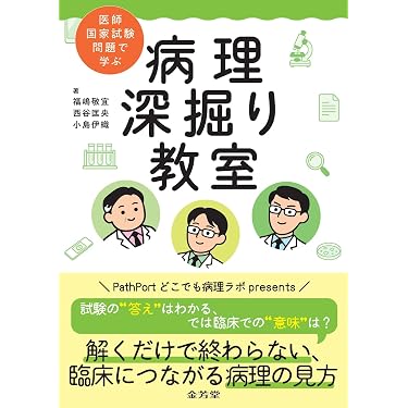 Amazon.co.jp 最新リリース: 医学・薬学・看護学・歯科学の試験対策の