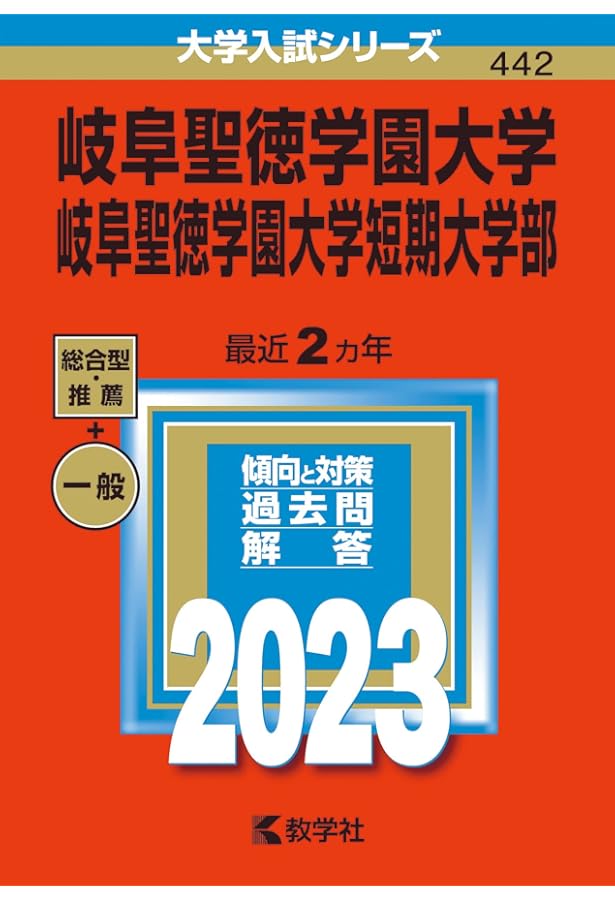 赤本　岐阜大学　前期日程　医学部　2006年～2020年 15年分 岐阜大学(前期日程) (2022年版大学入試シリーズ) | 教学社編集部 |本
