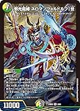 デュエルマスターズ 邪光魔縛 ネロマノフ=ルドルフⅠ世(2/60) エキサイティング・デュエパ・デッキ「不敬なり！真邪眼騎士団」 (DM23-BD5)