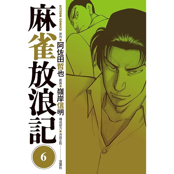Amazon.co.jp: シャケ【合本版】2 (ゴマブックス×ナンバーナイン