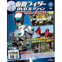 仮面ライダーDVDコレクション 平成ジェネレーションズ 第16号(仮面