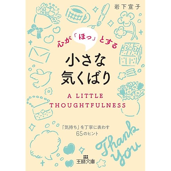 Amazon.co.jp: 気くばりがうまい人のものの言い方―――だから、心