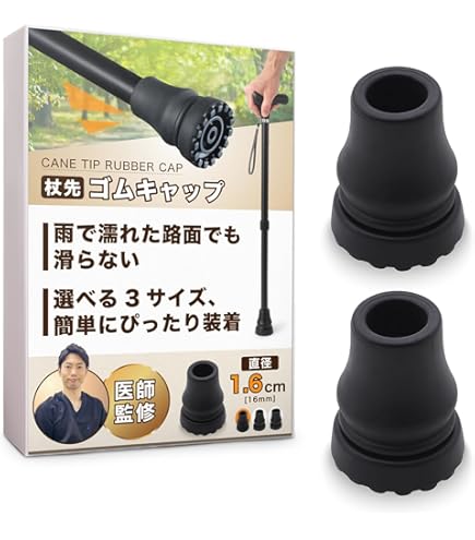 Amazon | 島製作所 杖用部品 杖ゴムキャップ 内径12mm(2個入) ブラック