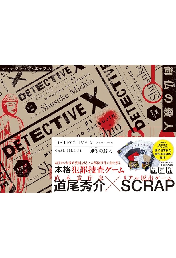 Detective X CASE FILE 全2冊セット (SCRAP出版) : 道尾