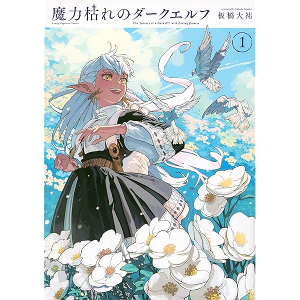 美品 モンスターコレクション 豊穣の樹竜イツァム・ナー 伊藤勢 1999 Amazon.co.jp: モンスター・コレクション 1 魔獣使いの少女 (ドラゴン