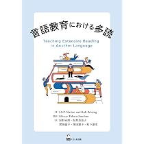 Amazon.co.jp: 英語多読・多聴指導マニュアル (英語教育21世紀叢書