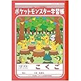 ショウワノート ポケットモンスター学習帳 国語 12マス 十字補助線 PL-9