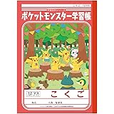 ショウワノート ポケットモンスター学習帳 国語 12マス 十字補助線 PL-9