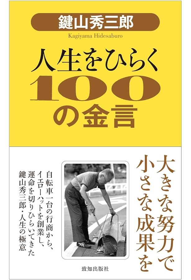 日々これ掃除 | 鍵山 秀三郎 |本 | 通販 | Amazon