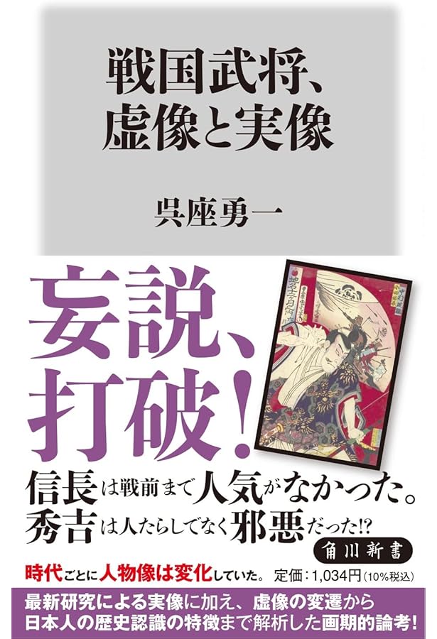 Amazon.co.jp: 武士とは何か（新潮選書） : 呉座 勇一: Japanese Books