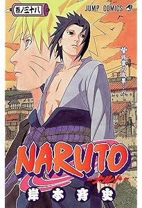 NARUTO -ナルト- 36 | 岸本 斉史 |本 | 通販 | Amazon