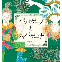 シャガール、「モーツァルト『魔笛』の衣装下絵：パパゲーノ」 シャガール、「モーツァルト『魔笛』の衣装下絵：パパゲーノ」 - メルカリ