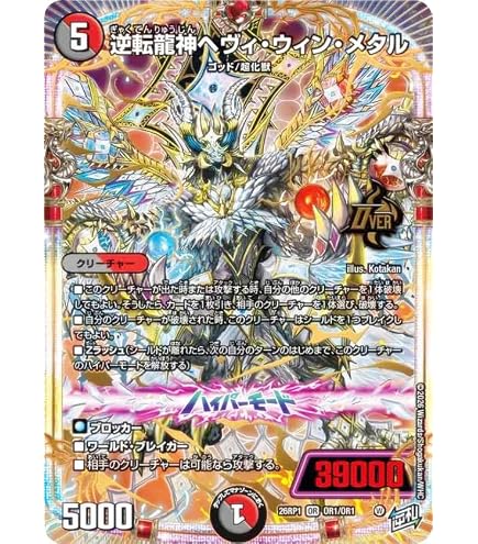 Amazon.co.jp: デュエマ SpDeck13 1/11 逆札神ヘヴィ・ウィン・メタル