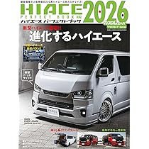 ハイエースパーフェクトブック2026（22） (GEIBUN MOOKS) | 芸文社 |本